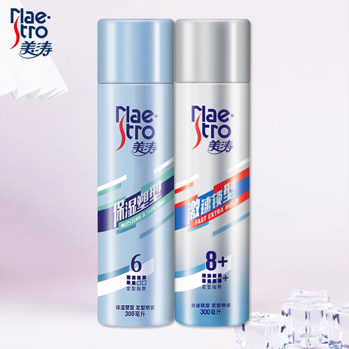 美涛激速锁型定型喷雾卷直发造型