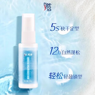 美涛羽轻蓬松海盐快干喷雾30ml持久造型蓬松啫喱水便携轻盈不粘腻