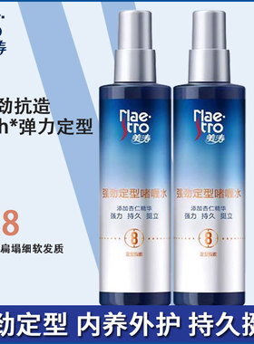 美涛强劲定型啫喱水240mlx2瓶强劲持久定型男女士塑型造型旅行装