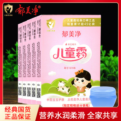 郁美净儿童霜25gx5盒润肤乳液
