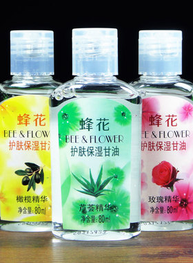 蜂花护肤保湿甘油80ml*3瓶芦荟/橄榄/玫瑰精华保湿滋润身体乳护手