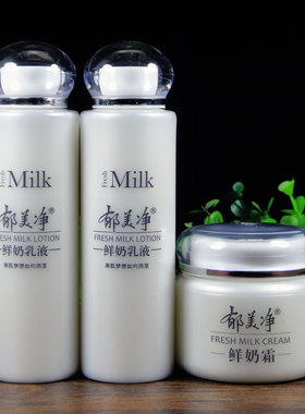 正品郁美净鲜奶乳液108g霜110g滋润补水保湿护肤面霜防干燥身体乳