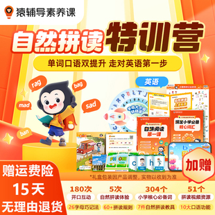 【猿辅导直营】小猿素养自然拼读&绘本阅读双语训练词汇阅读一通百通在线互动真人辅导 发音技巧背神器快速记单词国际英语音标课程