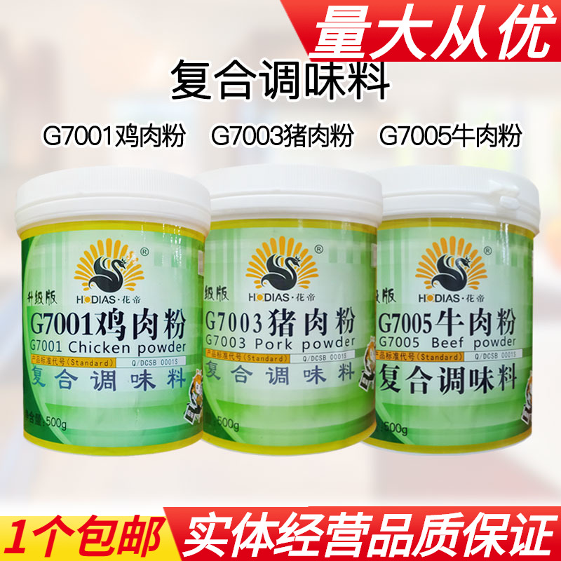 大厨四宝花帝商用复合调味料调料