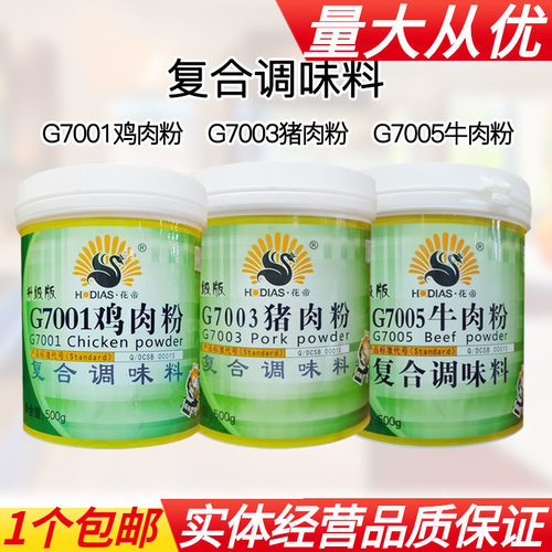 大厨四宝花帝商用复合调味料调料