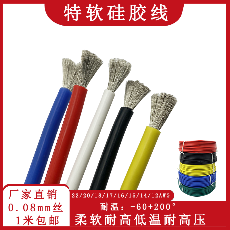 航模耐高温特软硅胶线16 14 12 10 8 7 6 4AWG锂电池超柔高压线