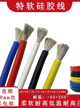 航模耐高温特软硅胶线16 14 12 10 8 7 6 4AWG锂电池超柔高压线