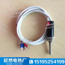 PT100 防水防油温度传感器 304不锈钢感温探头 热电偶可定制