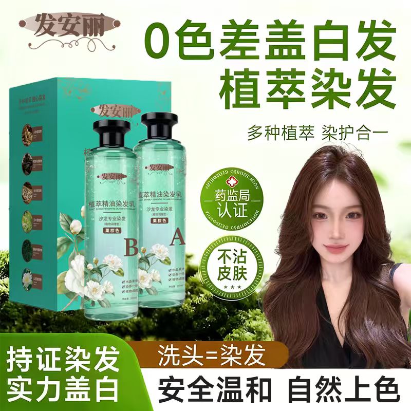 染发剂孕妇天然植物纯无刺激正品品牌一洗黑不沾头皮遮白发染发膏