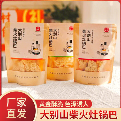 小村故食大别山柴火灶锅巴糯米香辣梅干菜原味安徽农家小零食