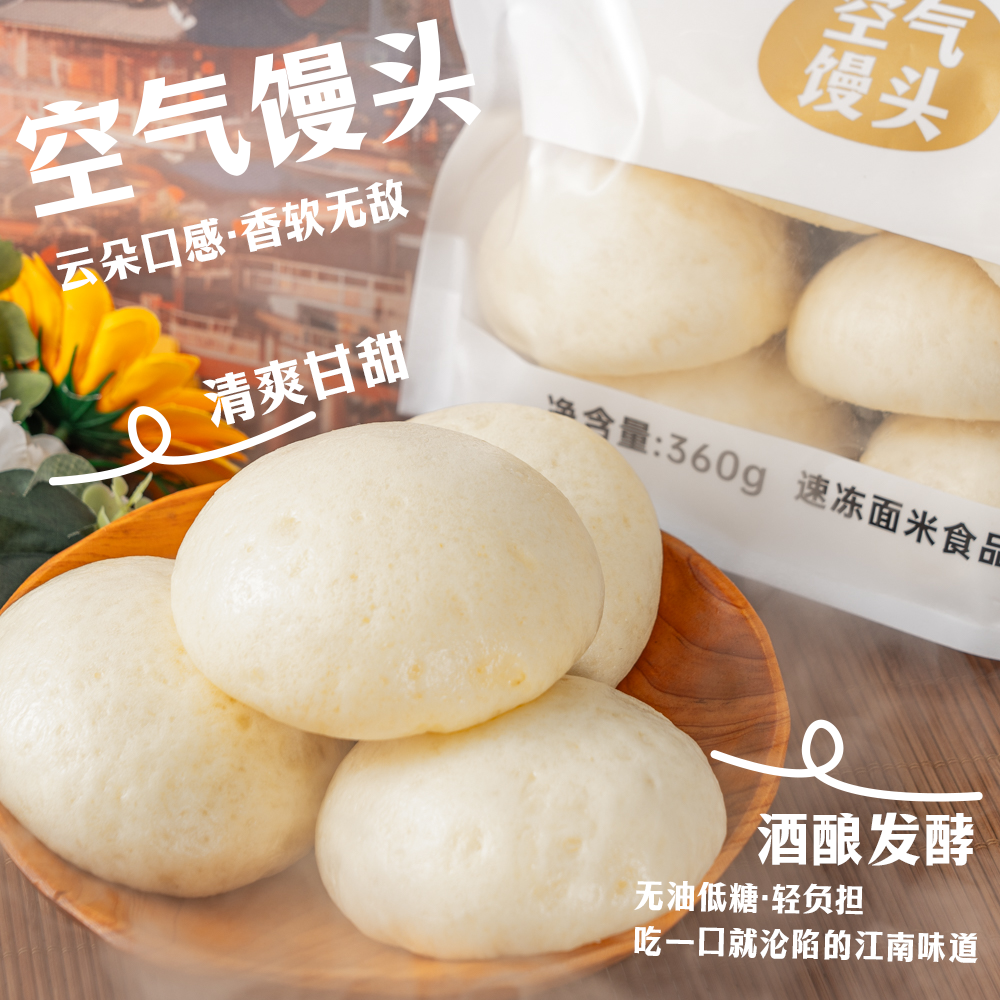 择素酒酿空气馒头纯手工软糯香甜早餐半成品加热速食梁妈家厨