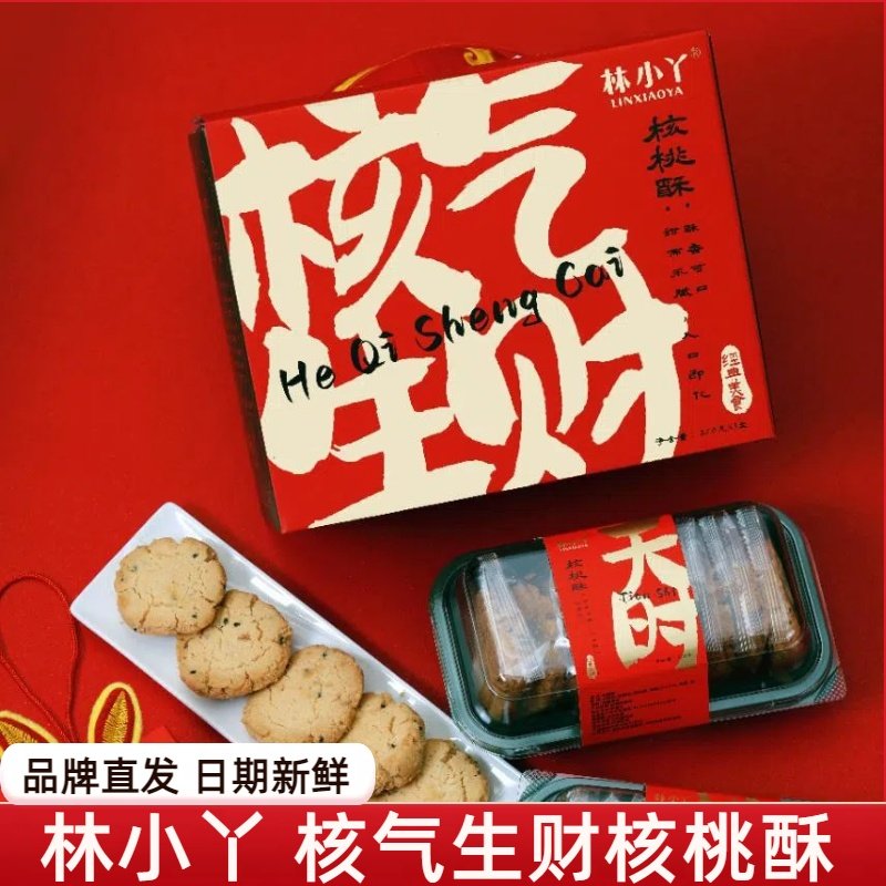 林小丫核桃酥核气生财黑芝麻核桃酥正宗传统老式糕点饼干礼盒小包,零食/坚果/特产,桃酥/核桃酥,淘宝优惠券,粉丝福利购,淘宝优惠卷