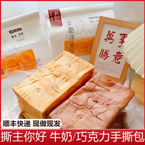 撕主你好牛奶手撕包巧克力手撕包