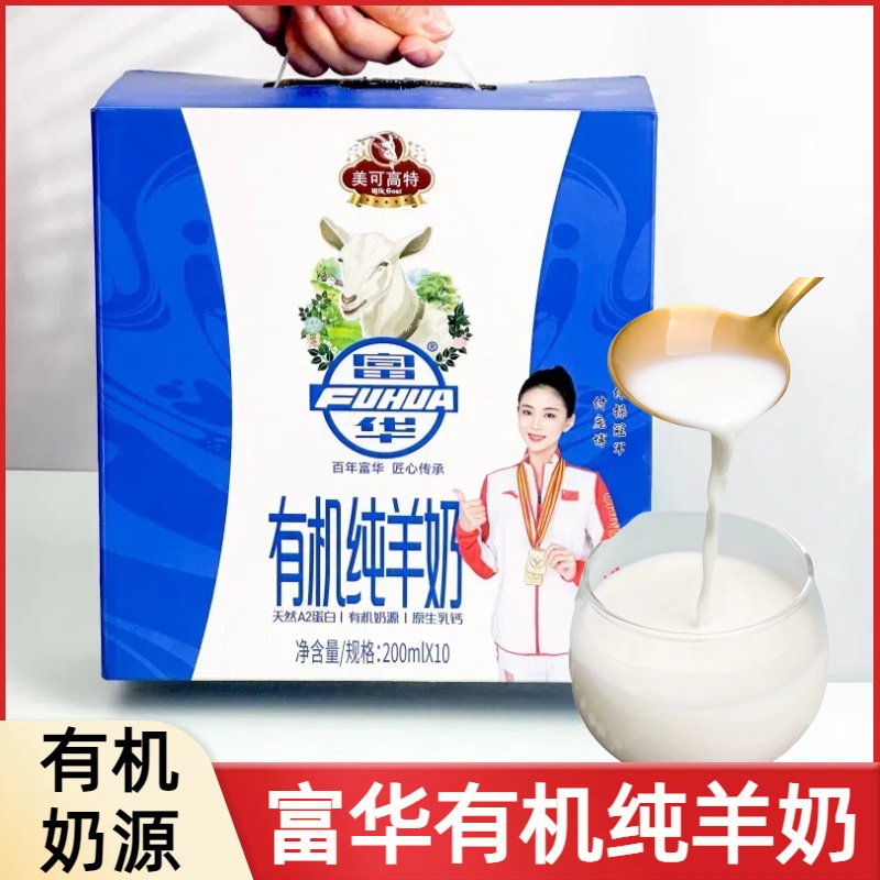 陕西富平富华有机纯羊奶早餐奶