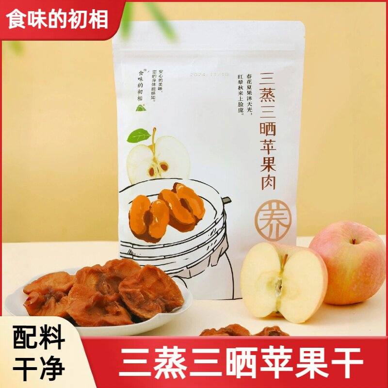 食味的初相三蒸三晒苹果肉苹果干泡水即食独立包装办公室零食