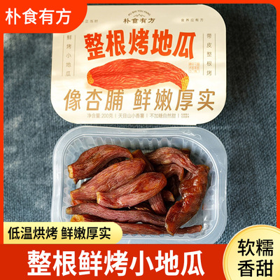 朴食有方整根烤地瓜干解馋零食