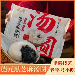 德元汤圆黑芝麻汤圆元宵甜品流心速冻方便早餐速食品年货家庭装