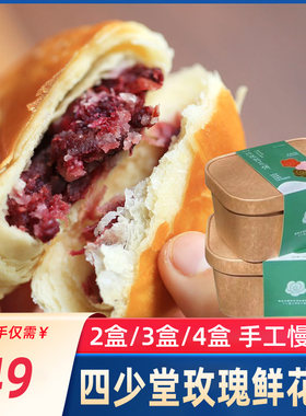 四少堂云南鲜花饼慢烤