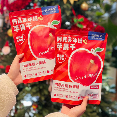 西遇果果新疆阿克苏厚切原味苹果干三蒸三晒农家红富士果脯零食
