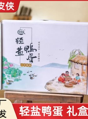 青皮侠咸鸭蛋轻盐流油山东特产