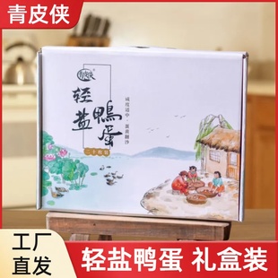 青皮侠咸鸭蛋轻盐微山湖麻鸭蛋黄流油裹泥腌制礼盒装正宗山东特产