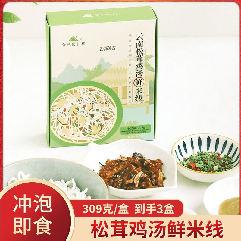 食味的初相云南松茸鸡汤鲜米线免煮米粉菌菇带料包方便速食宵夜