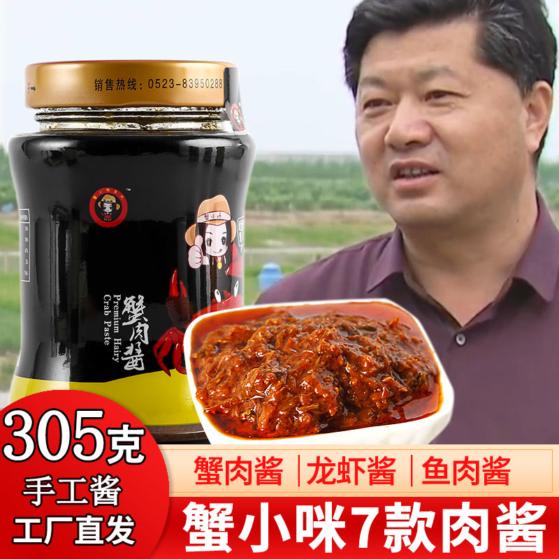 致富经余长生蟹酱自制蟹小咪蟹肉