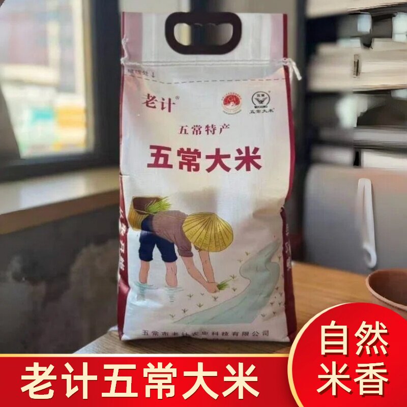 老计五常大米稻花香2号五常大米家庭袋装农家自产自然香东北大米
