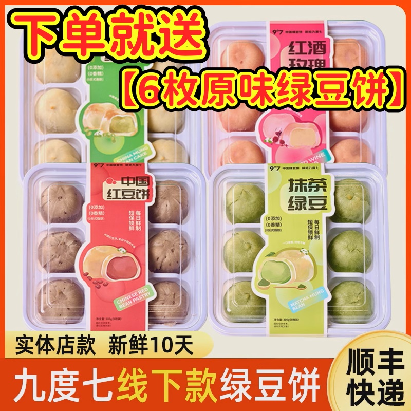 顺丰空运九度七绿豆饼线下实体店款老式糕点福建特产传统手工零食