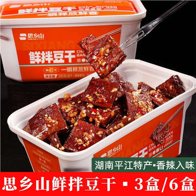 思乡山豆干鲜拌豆干湖南特产香辣香干平江酱干休闲零食小吃