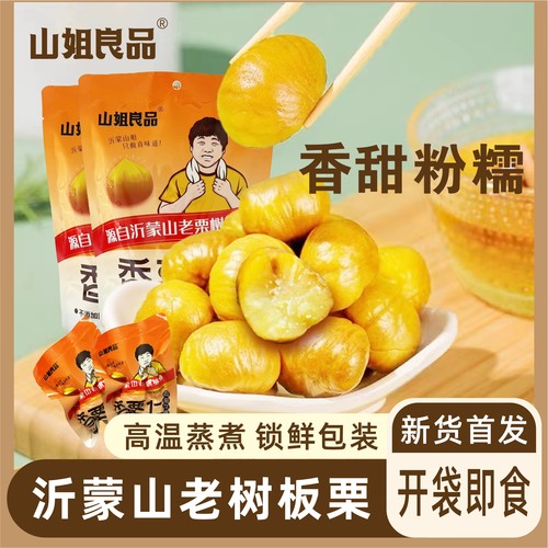 山姐良品香栗仁即食真空小包装