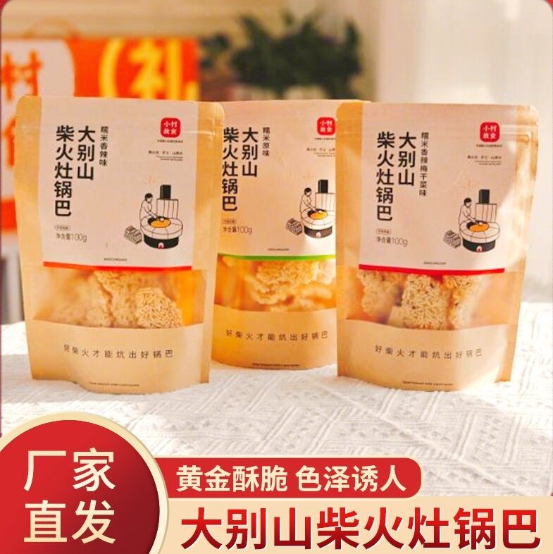 小村故食大别山柴火灶锅巴糯米香辣梅干菜原味安徽农家小零食图片