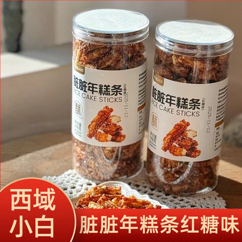 西域小白脏脏年糕条红糖味休闲食品办公室解馋追剧零食小吃点心