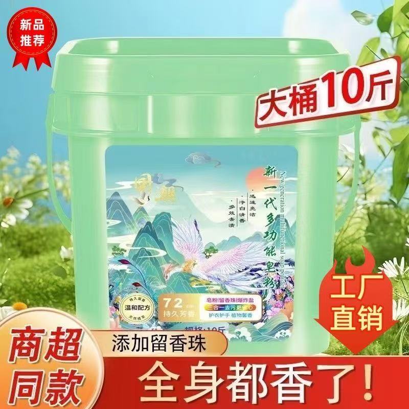 桶装新一代多功能皂粉强力去污