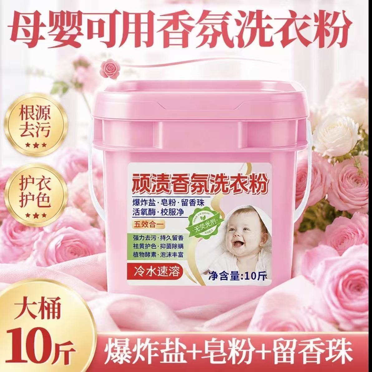 洁融顽渍香氛洗衣粉10斤桶装