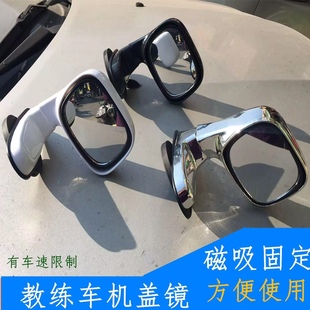 汽车后视镜磁教练镜车头镜沙板镜倒车镜机盖板镜磁吸通用引擎盖镜