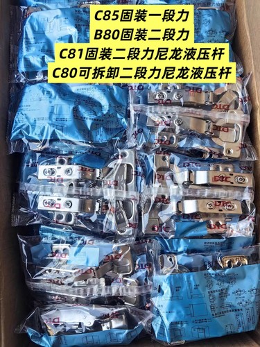 dtc东泰铰链c81/c80/b80铰链二段力橱柜阻尼液压飞机合页衣柜滑轨