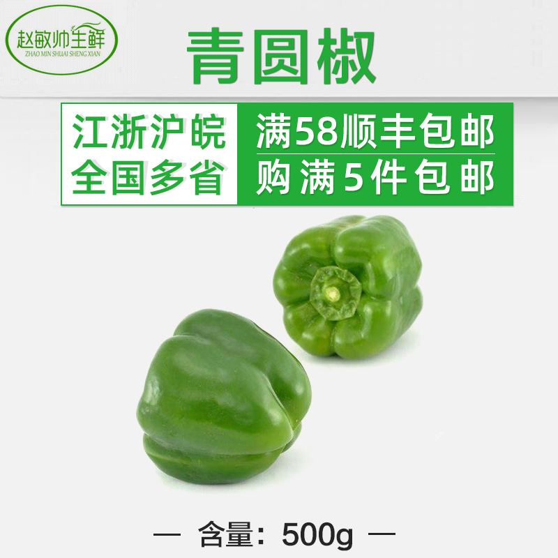 新鲜蔬菜   青圆椒 甜椒  沙拉配菜 江浙沪皖5件包邮 水产肉类/新鲜蔬果/熟食 其它 原图主图