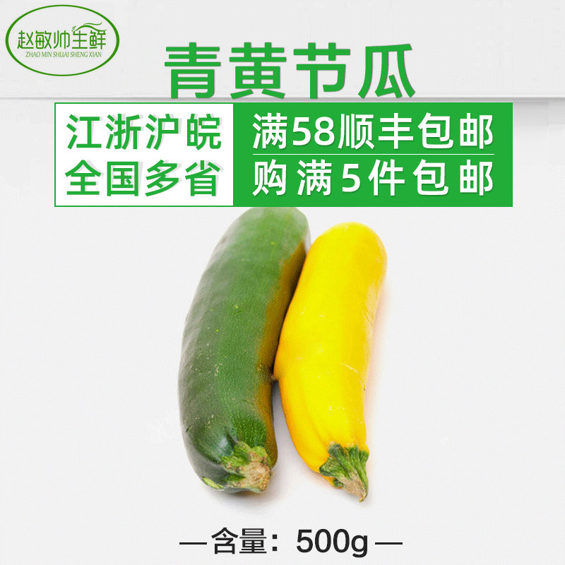 新鲜青黄节瓜 500g黄节瓜青节瓜茄瓜西葫芦 5斤包邮虎窝淘 