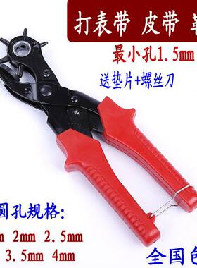 打孔器 手表带腰带裤带打孔钳 肩带包包带凉鞋带 打眼打洞皮带