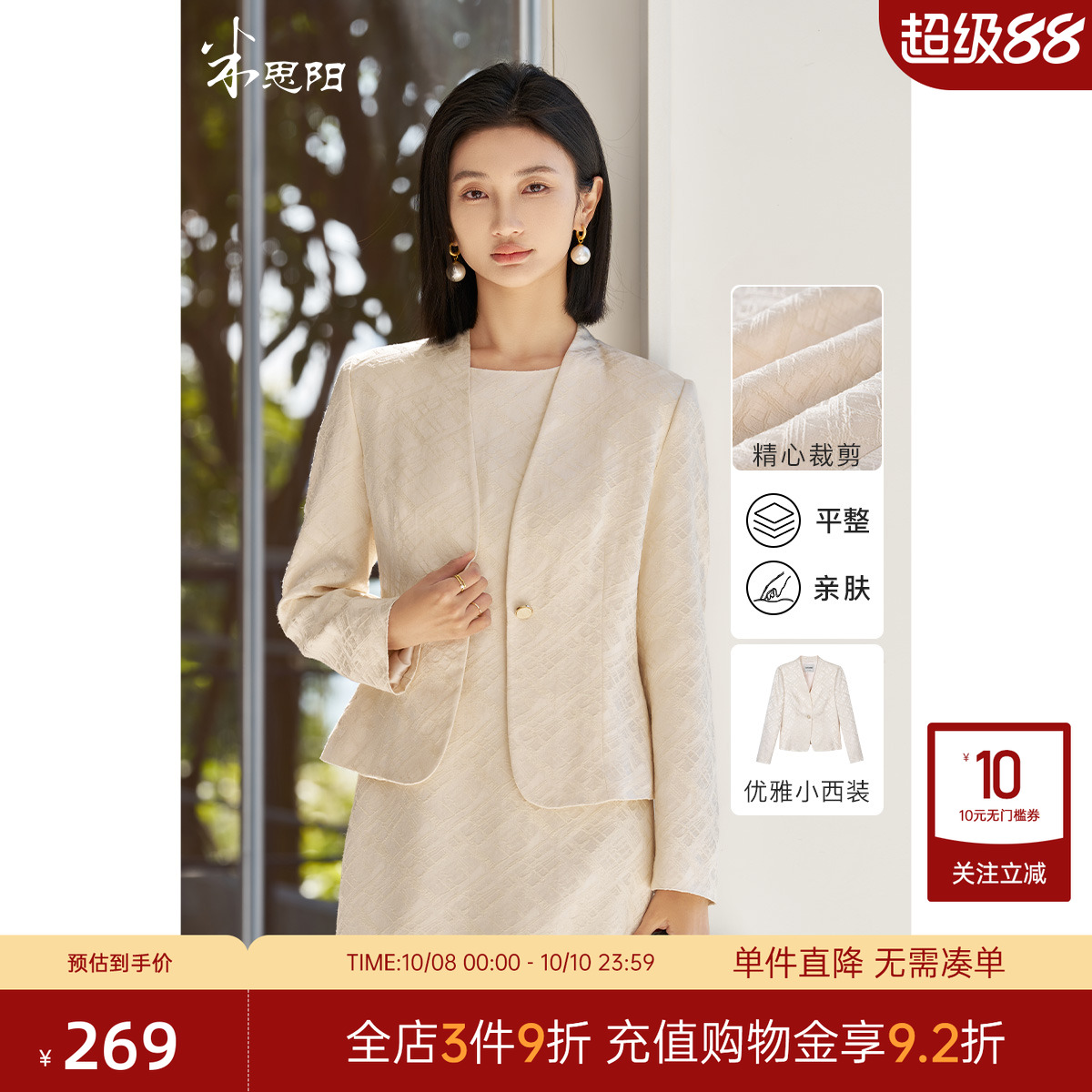 米思阳亚麻天丝混纺提花肌理西服