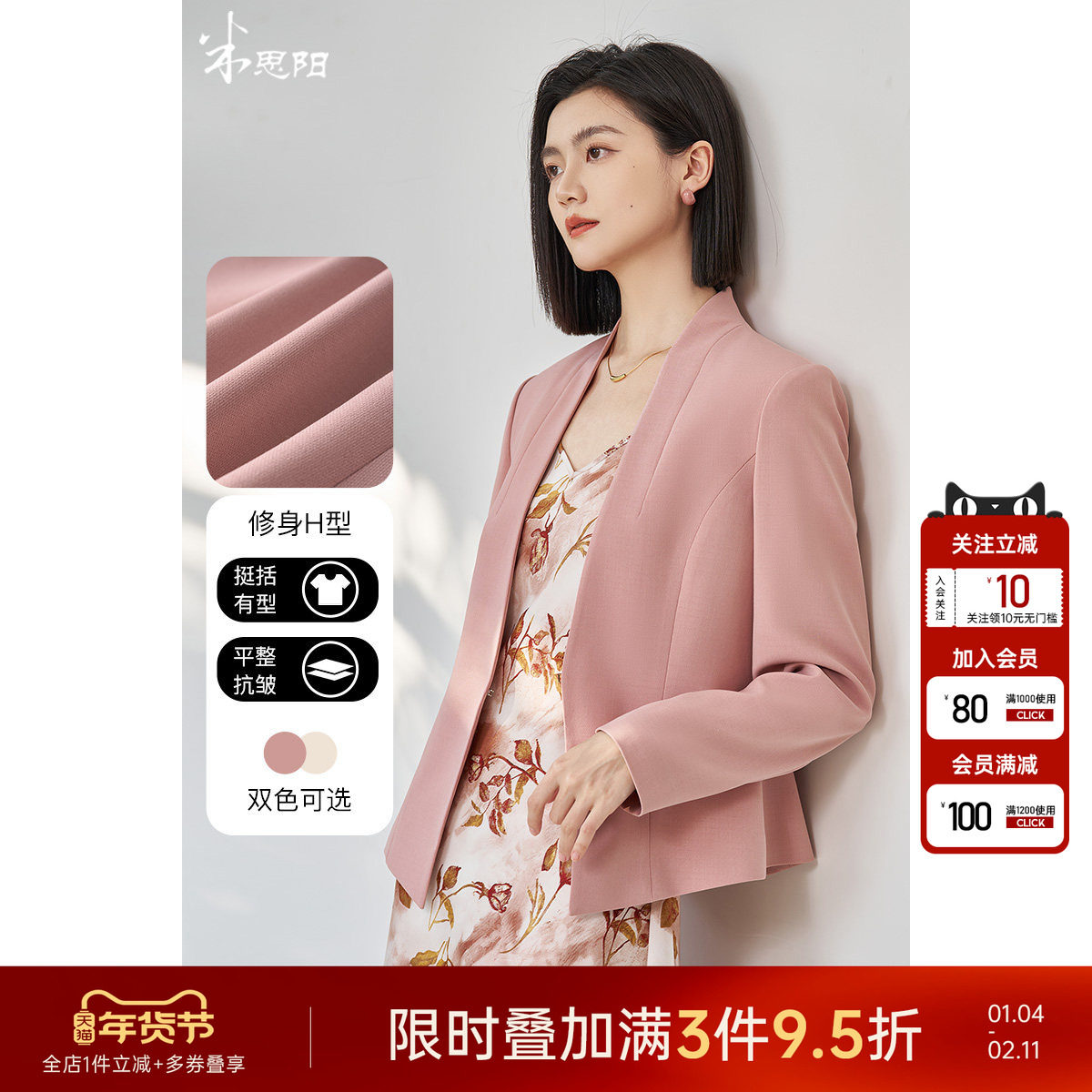 米思阳2026春季新款气质优雅极简风短外套3D版型显气场西装女5336,女装/女士精品,短外套,淘宝优惠券,粉丝福利购,淘宝优惠卷