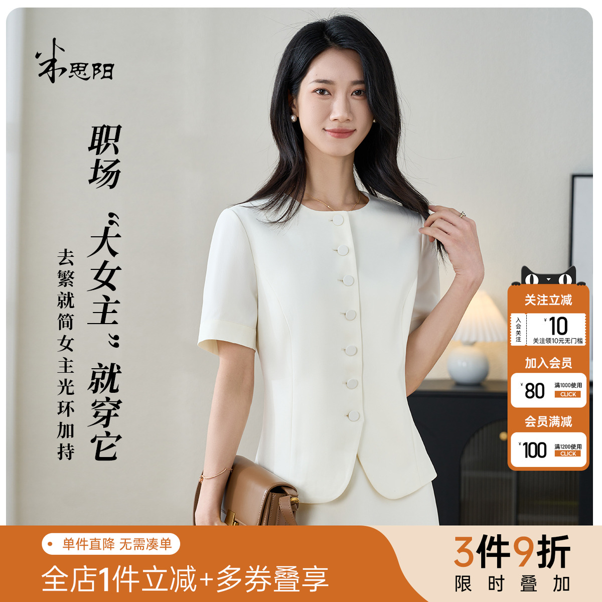 米思阳时尚通勤风短袖西装