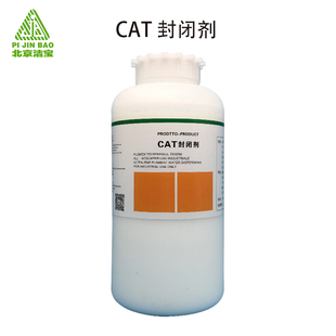 苯胺革等渗透性强皮革上色前封底 封闭剂 北京洁宝 CAT