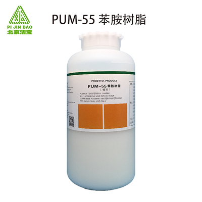 北京洁宝树脂（成膜剂） PUM-55 苯胺树脂  成膜薄、苯胺皮革用