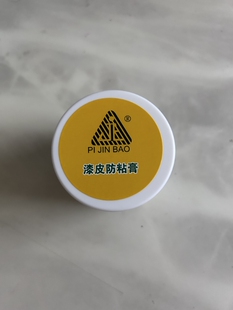 洁宝漆皮防粘膏保养增亮50毫升正品抛光漆皮用乳膏