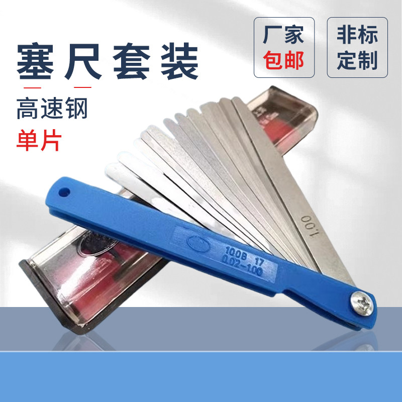塞尺塞片厚度测量规厚薄规单片厚度尺塞尺0.01-0.5mm塞尺套装