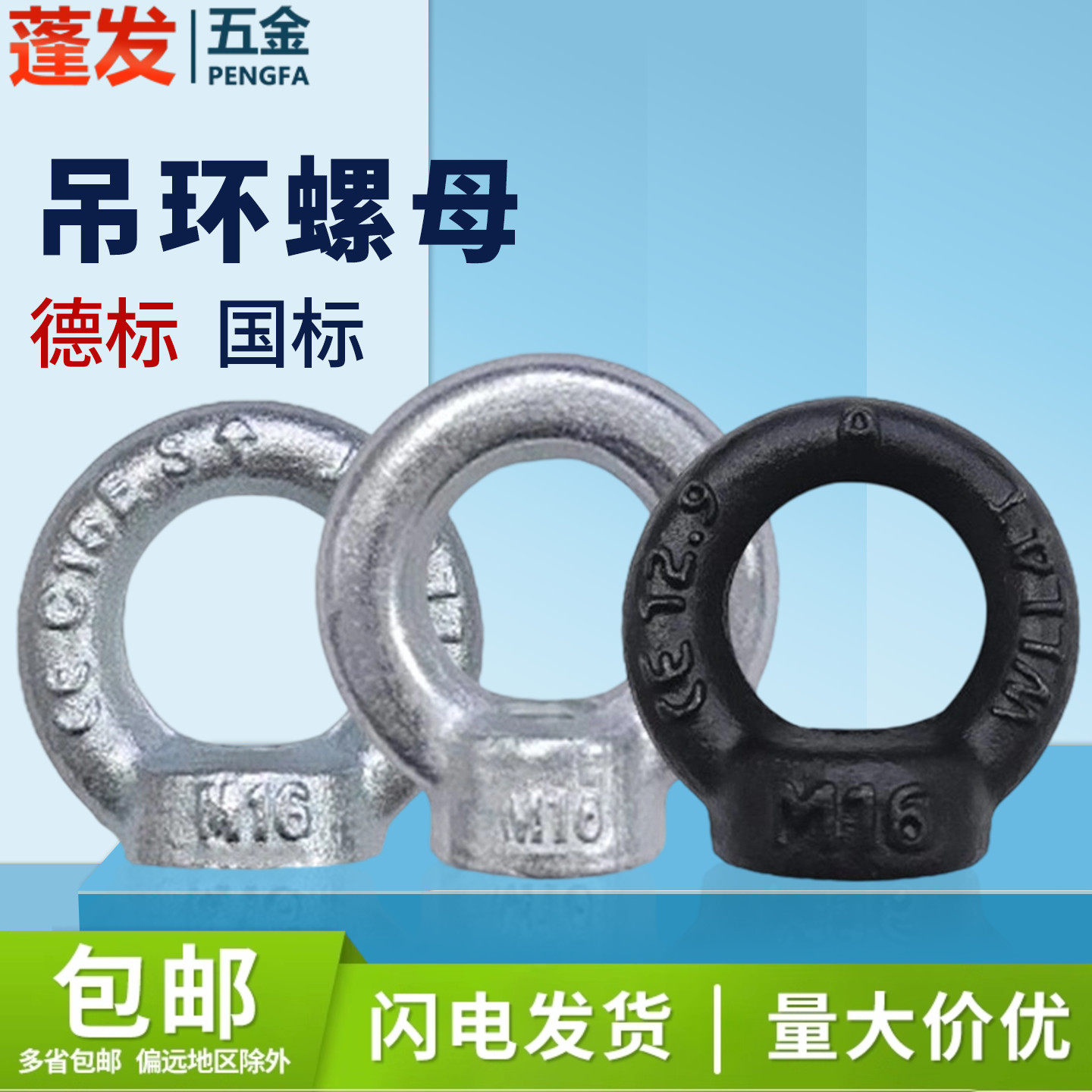 原GB63镀锌国标吊环螺母德标起重机螺帽12.9级圆圈环形螺母M8-M24