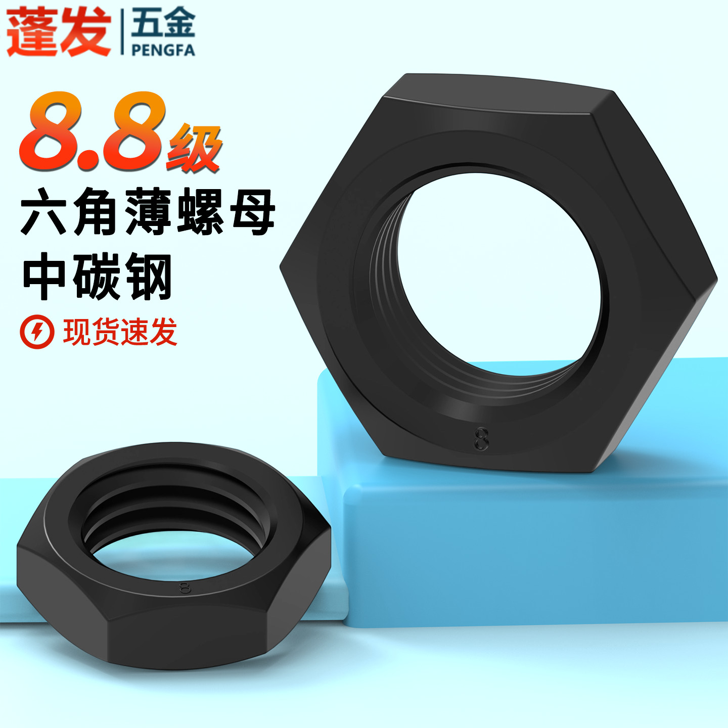 薄螺母8.8级原GB6173细牙