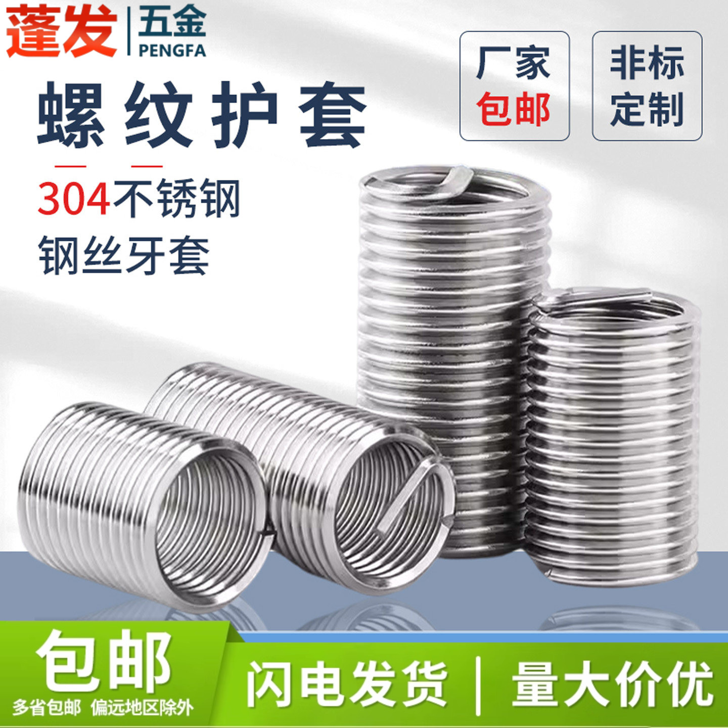 304不锈钢钢丝螺套牙套安装工具螺套丝锥M2M3M4M5-30螺纹保护套